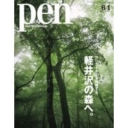 Pen（ペン） 2018年6/1号（CEメディアハウス） [電子書籍]