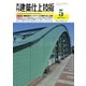 建築仕上技術（工文社） [電子書籍]
