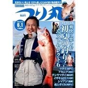 つり丸 2018年6/1号（マガジン･マガジン） [電子書籍]
