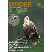 BIRDER（バーダー） 2018年6月号（文一総合出版） [電子書籍]