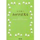 みがけば光る（河出書房新社） [電子書籍]