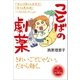 ことばの劇薬 『洗えば使える泥名言』『生きる悪知恵』ベストセレクション（文藝春秋） [電子書籍]