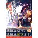 私、あなたと縁切ります！ ～えのき荘にさようなら～（集英社） [電子書籍]