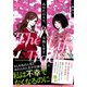 あなたの人生、交換します The Life Trade（集英社） [電子書籍]