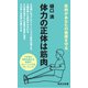 体力の正体は筋肉（集英社） [電子書籍]