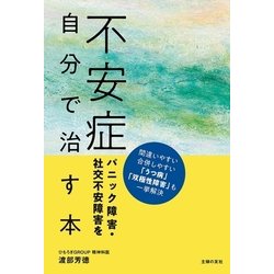 不安 セール 障害 本 おすすめ