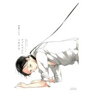 マゾヒズムに恋をする 【電子限定おまけマンガ4P付】（大洋図書） [電子書籍]