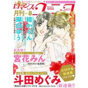 ロマンス・ユニコvol.8（秋水社ORIGINAL） [電子書籍]