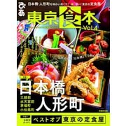 東京食本vol.4（ぴあ） [電子書籍]
