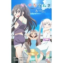 ヨドバシ Com フルカラー 少女ラムネ 第3話 ドキドキの撮影タイムと恋のabc Tmeプラス 電子書籍 通販 全品無料配達