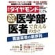 週刊ダイヤモンド 18年5月19日号（ダイヤモンド社） [電子書籍]