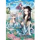 エデンの処女 2（実業之日本社） [電子書籍]