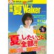 東海 夏Walker2018（KADOKAWA） [電子書籍]