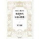 知らないと損をする！ 株高時代の「お金の教養」（KADOKAWA） [電子書籍]