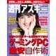 週刊アスキーNo.1178（2018年5月15日発行）（角川アスキー総合研究所） [電子書籍]