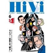 HiVi（ハイヴィ） 2018年6月号（ステレオサウンド） [電子書籍]