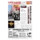 日本外食新聞 2018/5/15号（外食産業新聞社） [電子書籍]