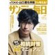 サンデー毎日 5/27号（毎日新聞出版） [電子書籍]