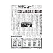 薬事ニュース 2018/05/18（薬事ニュース社） [電子書籍]