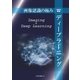 画像認識の極み ディープラーニング（産業開発機構） [電子書籍]