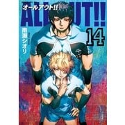 ALL OUT！！（14）（講談社） [電子書籍]