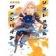 ソフトメタルヴァンパイア（4）（講談社） [電子書籍]