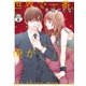 世界で一番、俺が〇〇 分冊版（6）（講談社） [電子書籍]