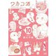 ワカコ酒 10巻（コアミックス） [電子書籍]