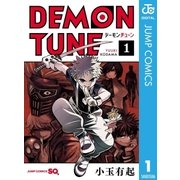 DEMON TUNE 1（集英社） [電子書籍]
