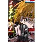 スキップ・ビート！（42）（白泉社） [電子書籍]