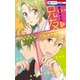 兄友（8）（白泉社） [電子書籍]