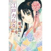 江戸カルタ（講談社） [電子書籍]