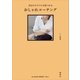 自分のスタイルが見つかる おしゃれコーチング mi‐mollet BOOKS Vol.1（講談社） [電子書籍]