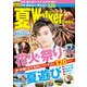 夏Walker首都圏版2018（KADOKAWA） [電子書籍]