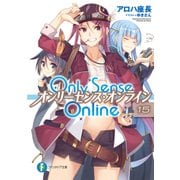 Only Sense Online 15 オンリーセンス・オンライン―（KADOKAWA） [電子書籍]