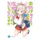 お助けキャラに彼女がいるわけないじゃないですか2（KADOKAWA） [電子書籍]