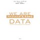 WE ARE DATA アルゴリズムが「私」を決める（日経BP社） [電子書籍]