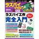 ラズパイマガジン 2018年6月号（日経BP社） [電子書籍]