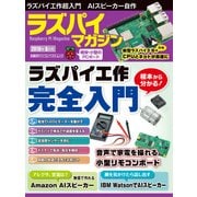 ラズパイマガジン 2018年6月号（日経BP社） [電子書籍]