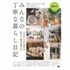 みんなの丁寧な暮らし日記 小さなことから始める。私らしく毎日を楽しむ。（翔泳社） [電子書籍]