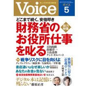 Voice 平成30年5月号（PHP研究所） [電子書籍]