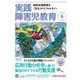 実践障害児教育 2018年6月号（学研プラス） [電子書籍]