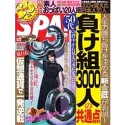 SPA！ 2018年5/22号（扶桑社） [電子書籍]