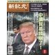 新紀元　中国語時事週刊 582号（大紀元） [電子書籍]