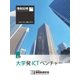 情報処理2018年6月号別刷「《特集》「大学発ICTベンチャー」（情報処理学会） [電子書籍]