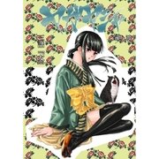 ヤガヤシャ 第3話（A-WAGON） [電子書籍]