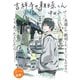 吉祥寺の朝日奈くん（祥伝社） [電子書籍]