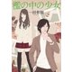 檻の中の少女（原書房） [電子書籍]