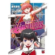 必蟲SWEEPERS 2（秋田書店） [電子書籍]
