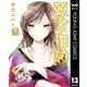源君物語 13（集英社） [電子書籍]